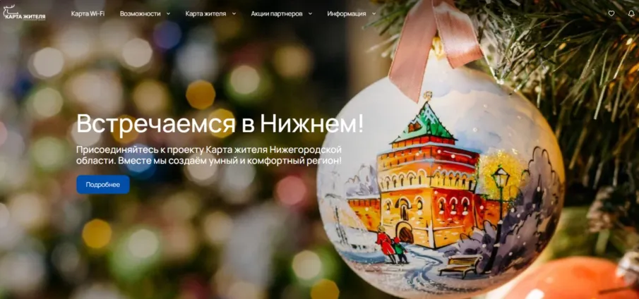 Чат-бот «Карты жителя Нижегородской области» появился в мессенджере МАХ